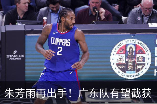 朱芳雨再出手！广东队有望截获“场均12+5”球员，总决赛前景可期